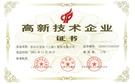 榮獲2021年高新 技術(shù)企業(yè)