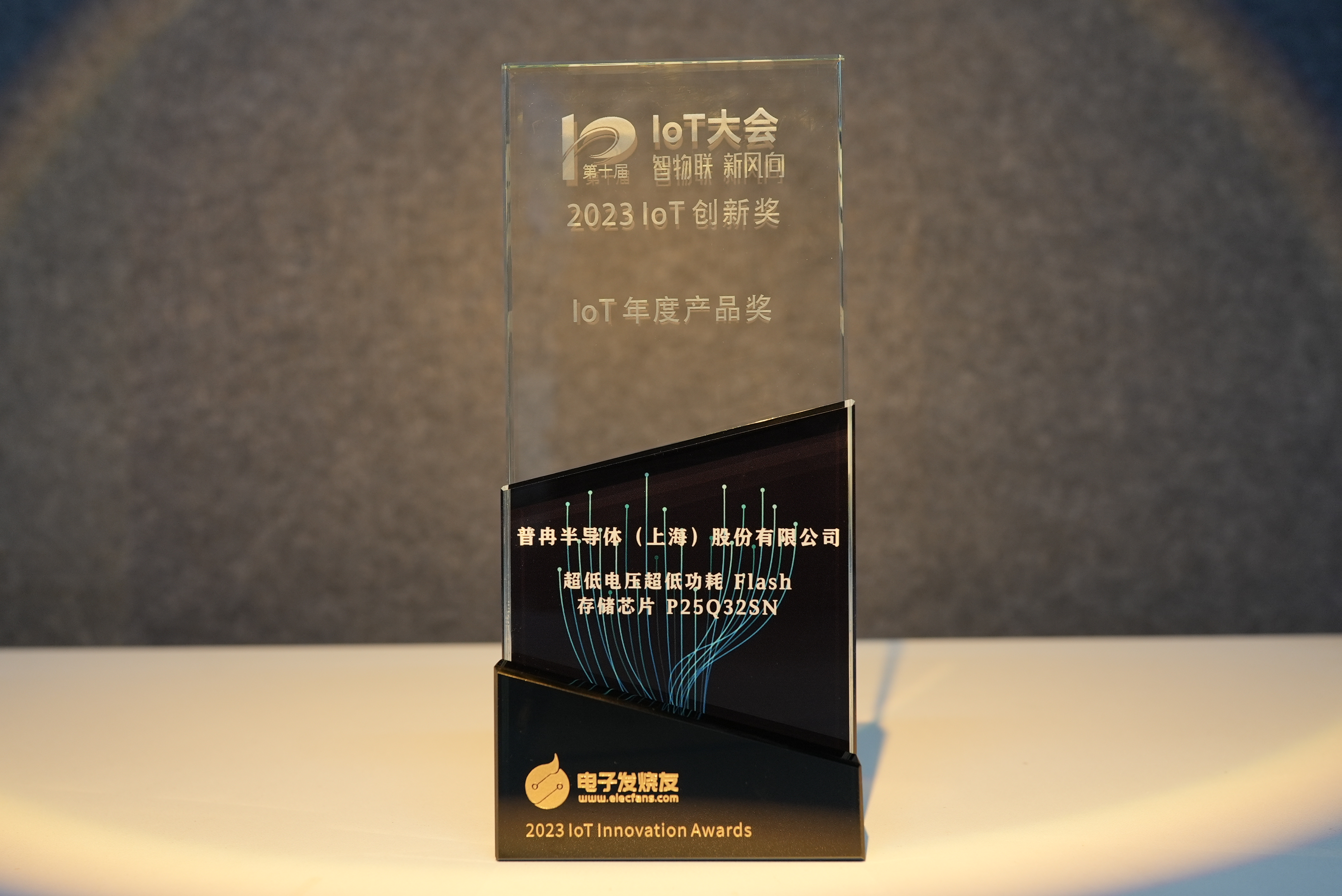 2023第十屆IOT大會(huì) 年度產(chǎn)品獎(jiǎng)