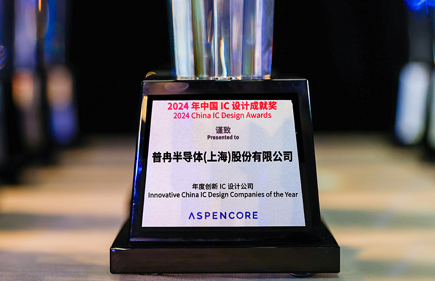 閃耀I(xiàn)IC Shanghai 2024：普冉股份創(chuàng)新引領(lǐng)，榮...