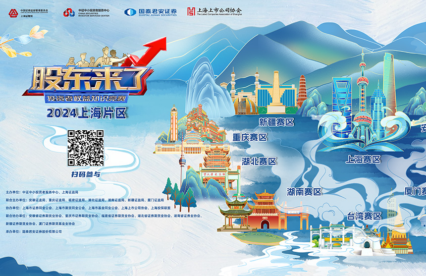 普冉股份誠邀您參加2024《股東來了》投資者權益知識競賽