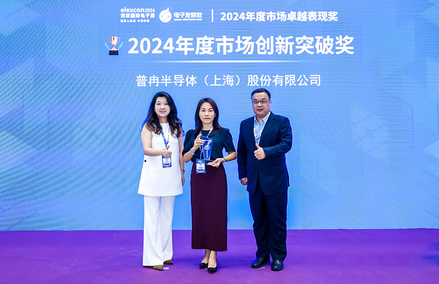 深圳elexcon  榮膺&ldquo;2024年度市場創(chuàng)新突破獎&rdquo;