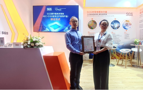 普冉股份多款車規(guī)級(jí)EEPROM產(chǎn)品通過(guò)SGS權(quán)威認(rèn)證(圖2)