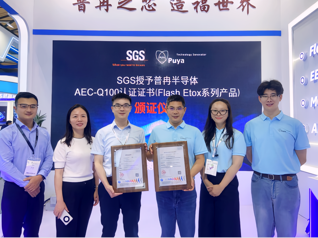 普冉股份亮相慕尼黑上海電子展 SGS現(xiàn)場頒授AEC-Q100認(rèn)證證書(圖3)